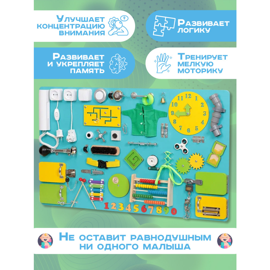 Бизиборд МАКСИ 100х60 односторонний - бирюзовый